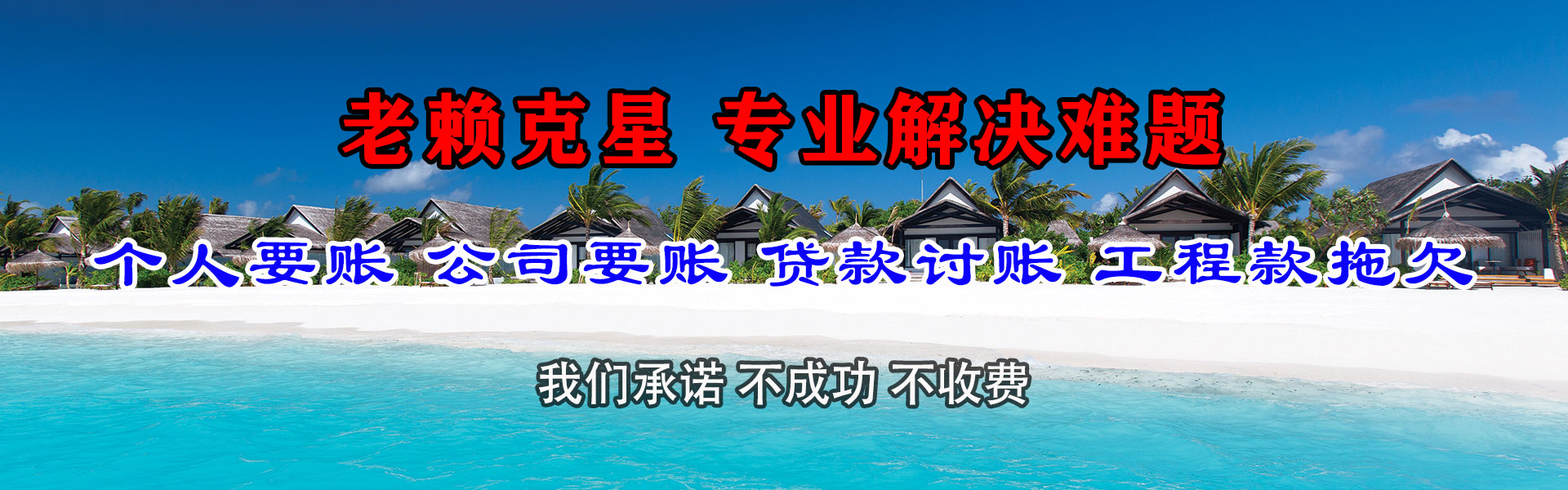 清镇收债公司