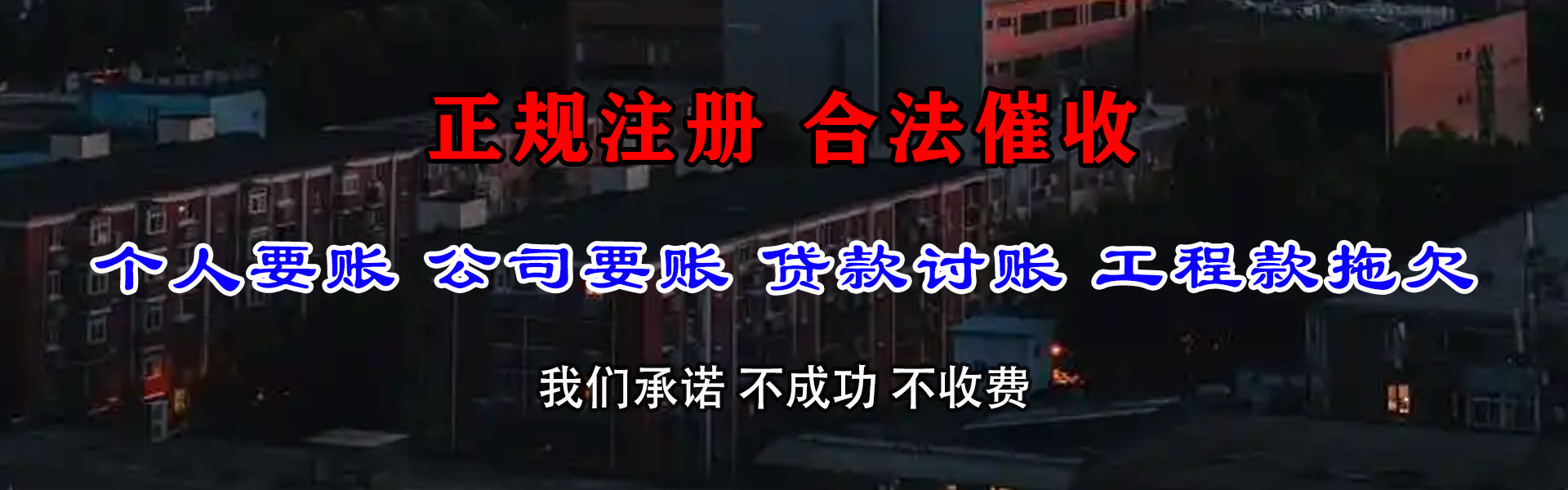 清镇要债公司